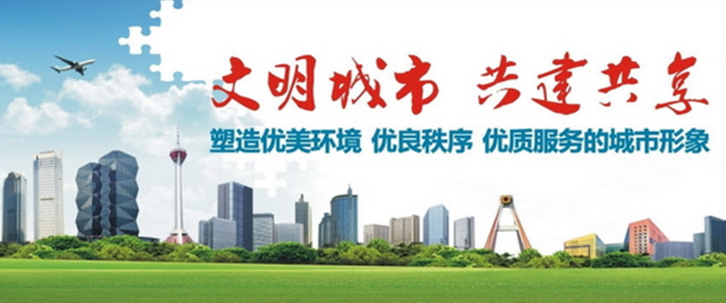 文明城市宣傳用語3